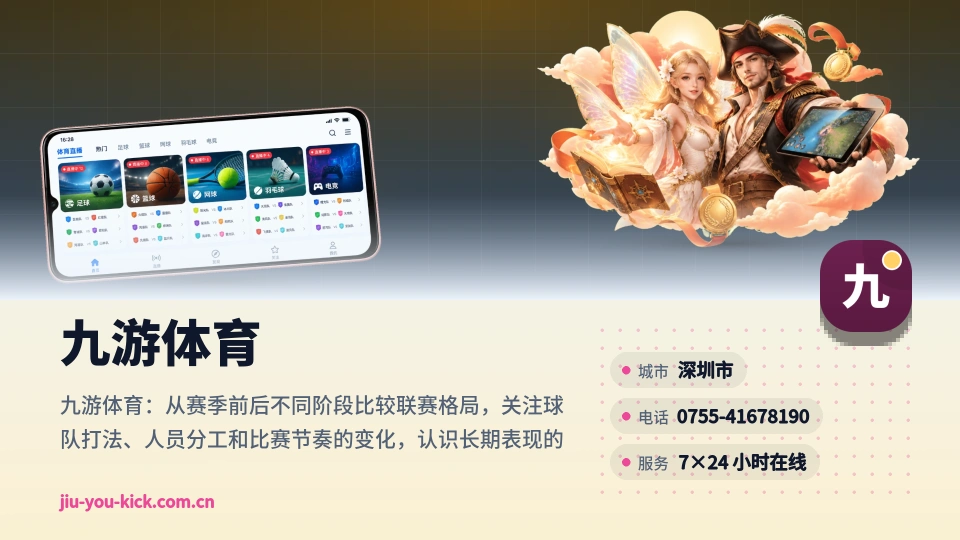 九游体育简介