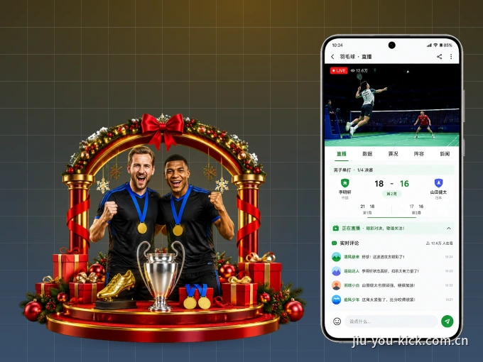 九游体育 APP，精彩赛事触手可得